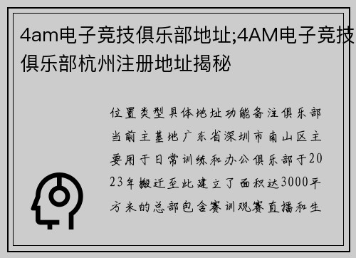 4am电子竞技俱乐部地址;4AM电子竞技俱乐部杭州注册地址揭秘