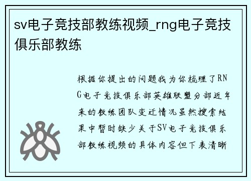 sv电子竞技部教练视频_rng电子竞技俱乐部教练