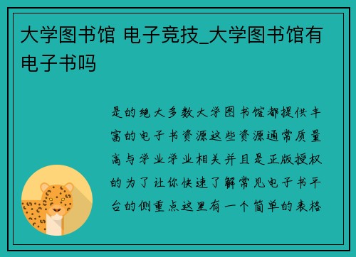 大学图书馆 电子竞技_大学图书馆有电子书吗
